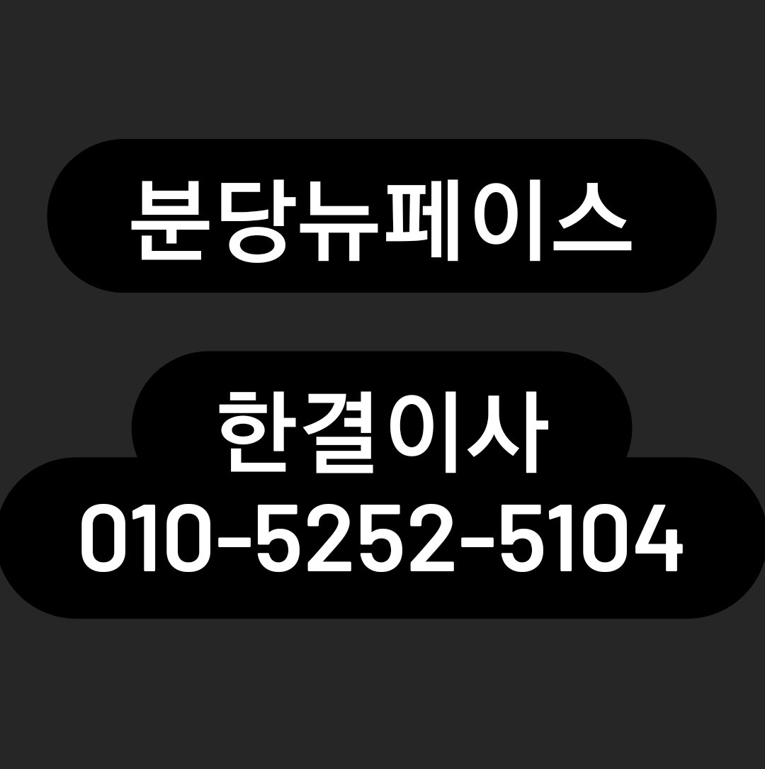 분당셔츠룸 | 분당뉴페이스 | 야탑동 [1등 한결이사]