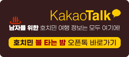 베트남 호치민 가라오케 산토끼 KTV - 밤문화/유흥/여행/관광/골프/숙소/풀빌라