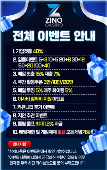 지노카지노 : 평생 도메인 안내 및 회원가입 방법과 이벤트 알아보기