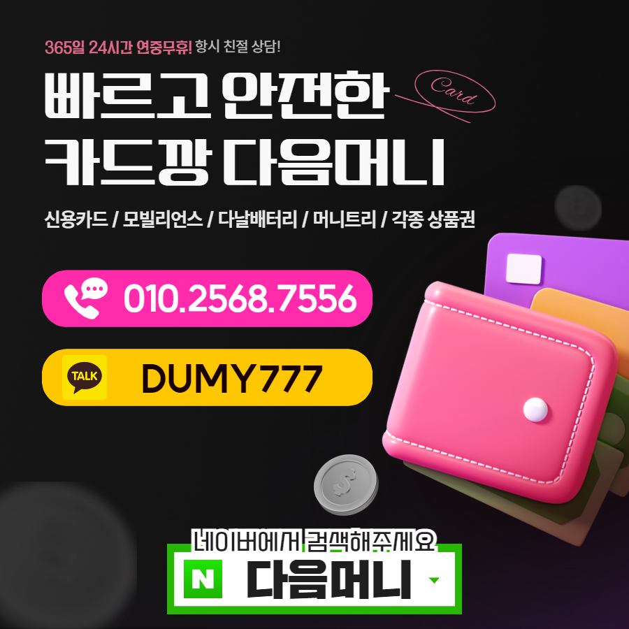 카드깡 | 카드깡업체 | 카드깡수수료 | 신용카드한도현금화 1분 입금 ? 다음머니 ?
